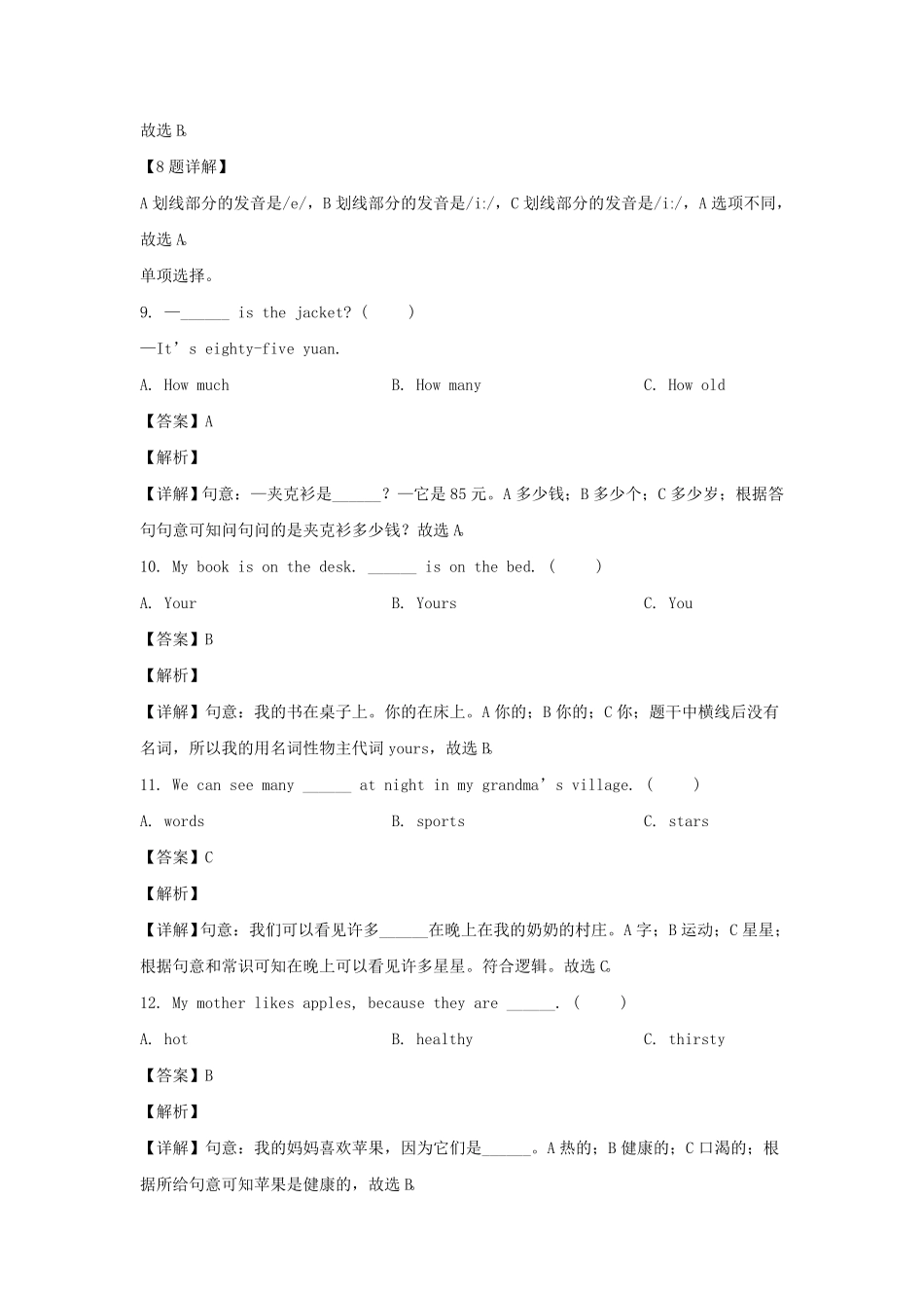 江西省赣州市上犹县六年级下册期末英语试卷及答案人教PEP版.pdf_第3页