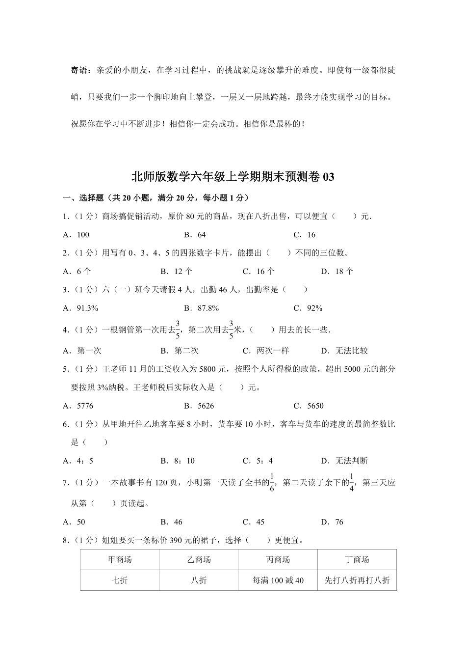 北师版数学六年级上学期期末预测卷03-试卷配答案.pdf_第1页