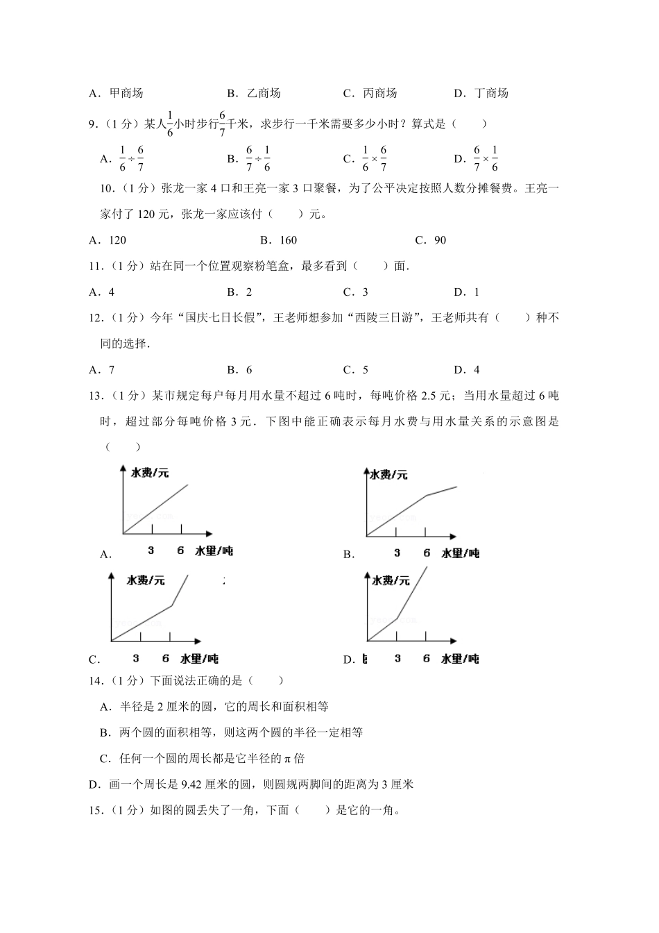 北师版数学六年级上学期期末预测卷03-试卷配答案.pdf_第2页