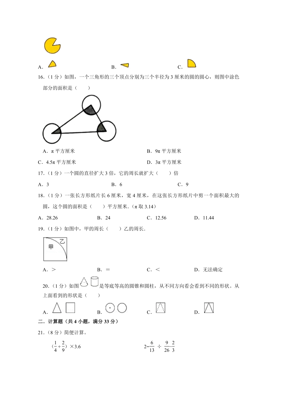 北师版数学六年级上学期期末预测卷03-试卷配答案.pdf_第3页