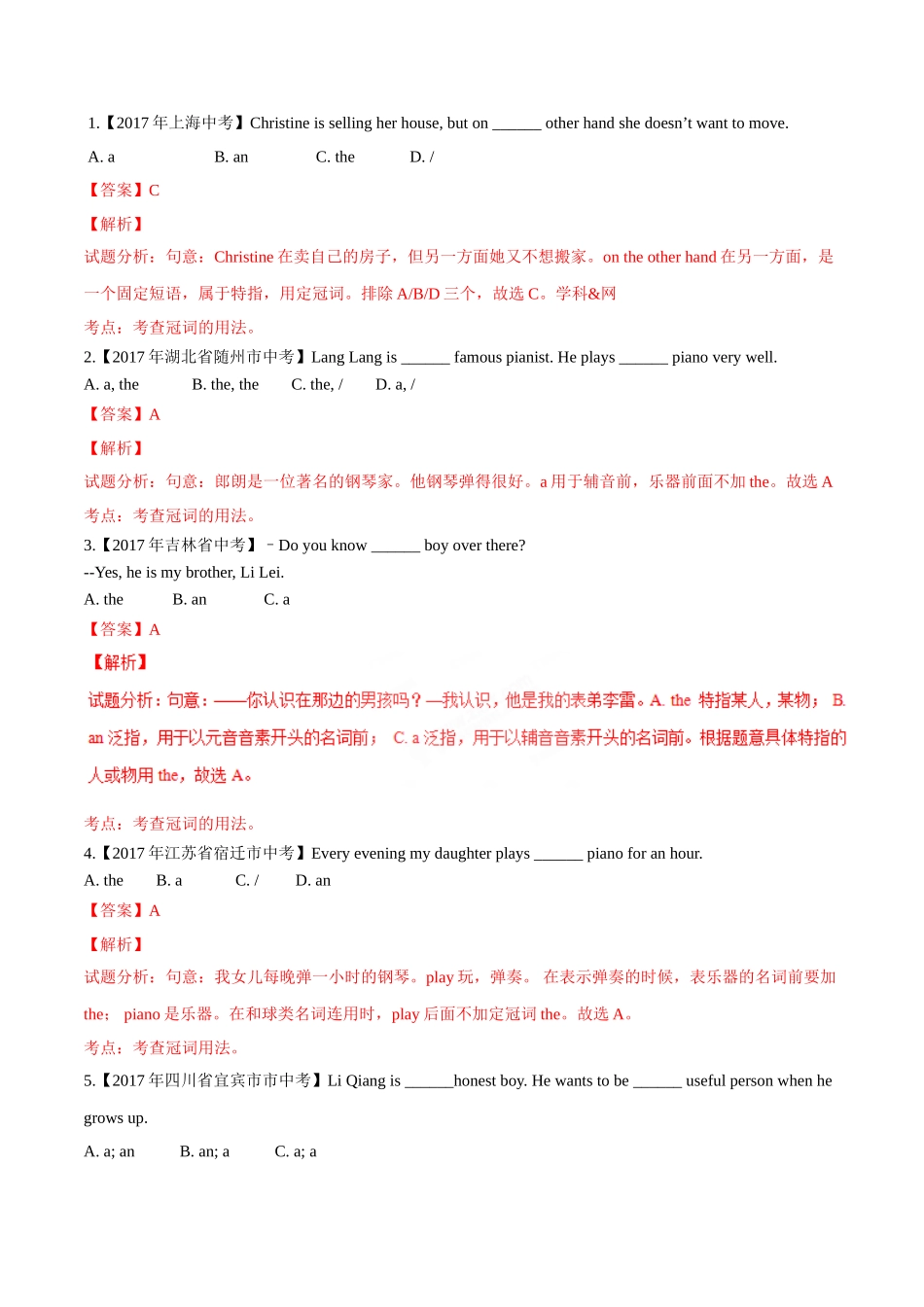 专题01 冠词及名词（第02期）-2017年中考英语试题分项版解析汇编（解析版）.doc_第1页
