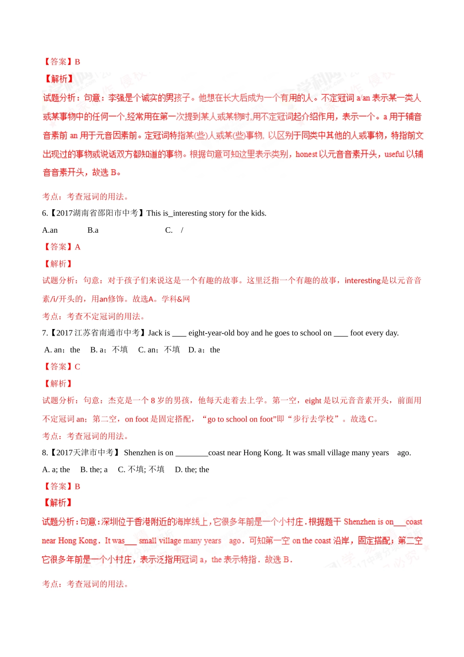 专题01 冠词及名词（第02期）-2017年中考英语试题分项版解析汇编（解析版）.doc_第2页