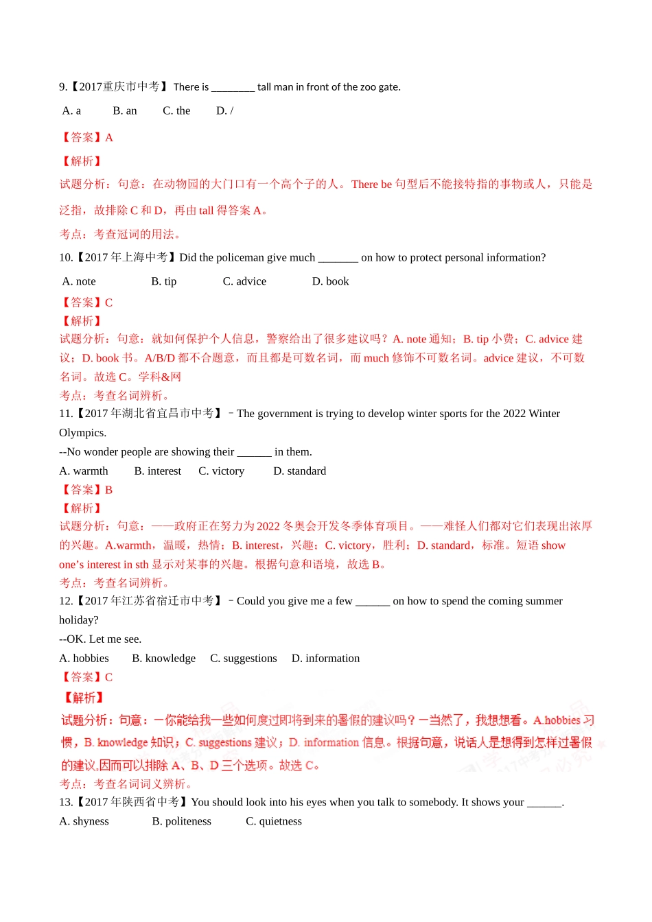 专题01 冠词及名词（第02期）-2017年中考英语试题分项版解析汇编（解析版）.doc_第3页