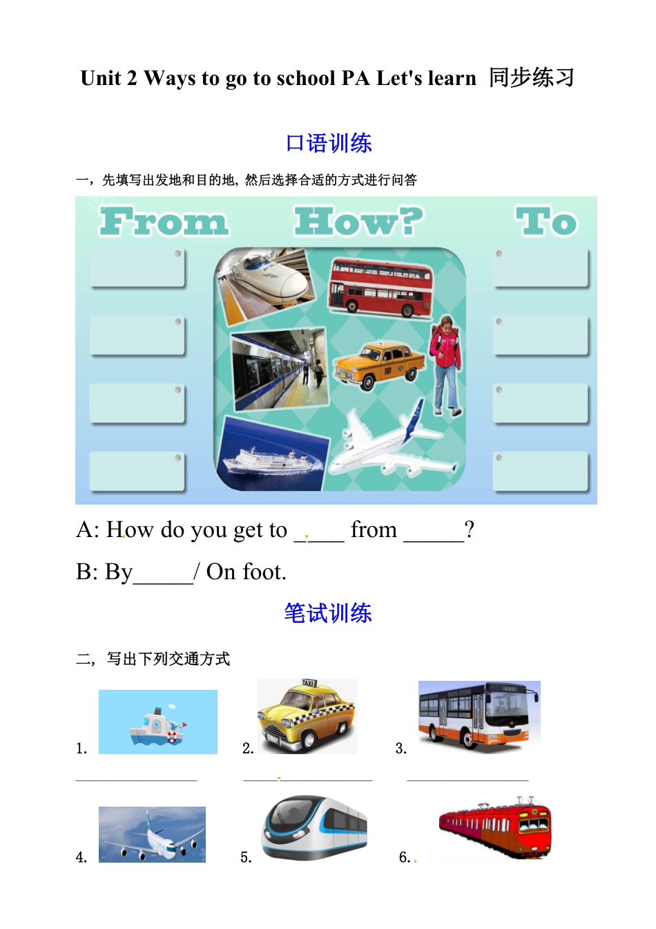 人教PEP版英语六年级上册同步练习-Unit2WaystogotoschoolPALet'slearn含答案.pdf_第1页