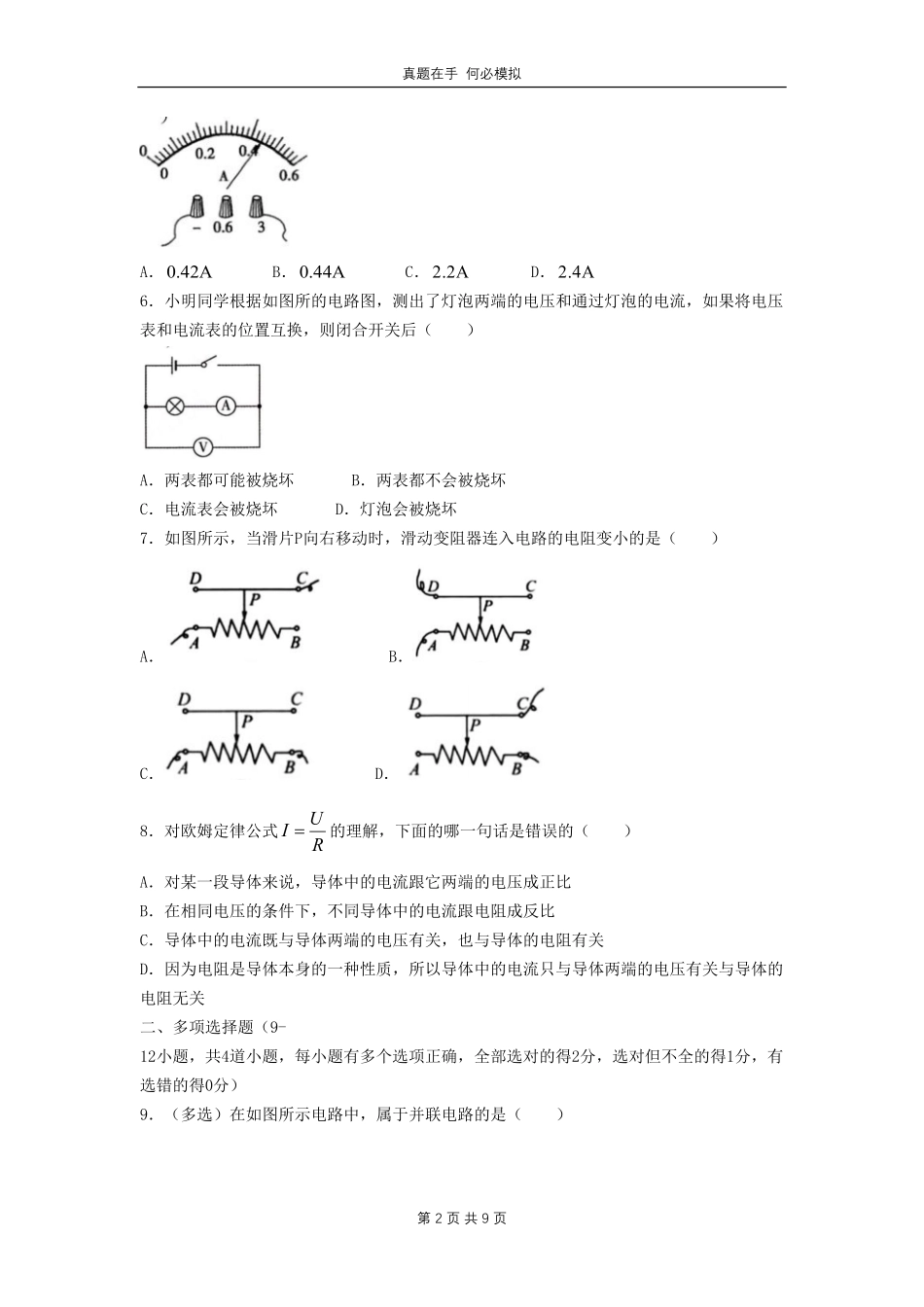 黑龙江省哈尔滨市道外区九年级上学期物理期中试题及答案.pdf_第2页