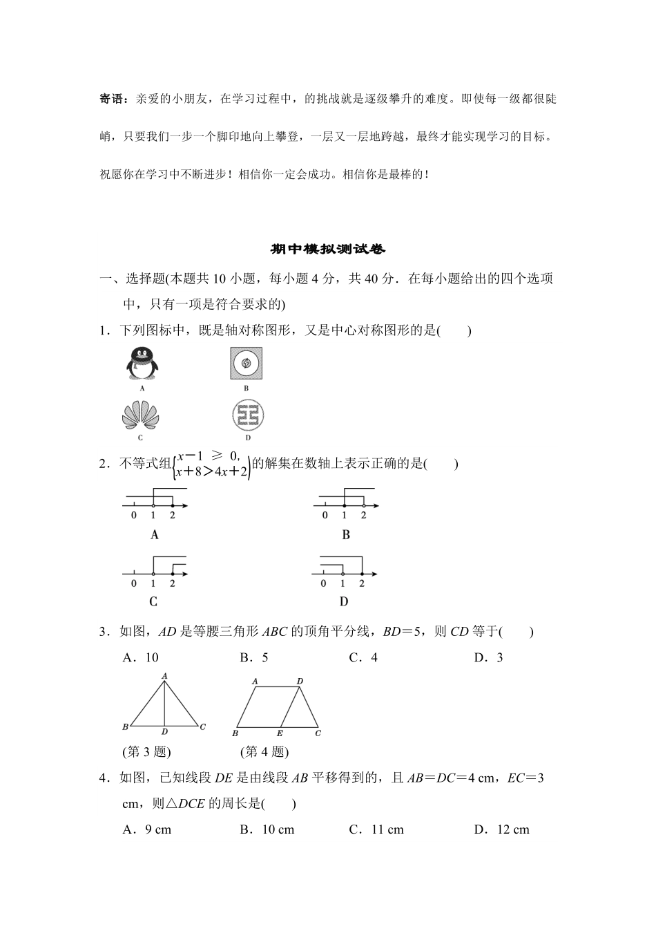 北师大版八年级数学下册期中考试模拟卷05-试卷配答案.pdf_第1页