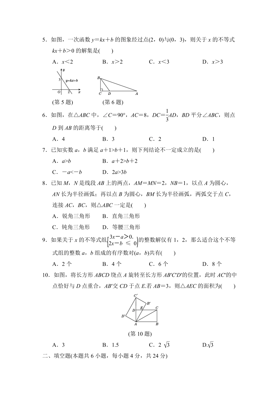 北师大版八年级数学下册期中考试模拟卷05-试卷配答案.pdf_第2页