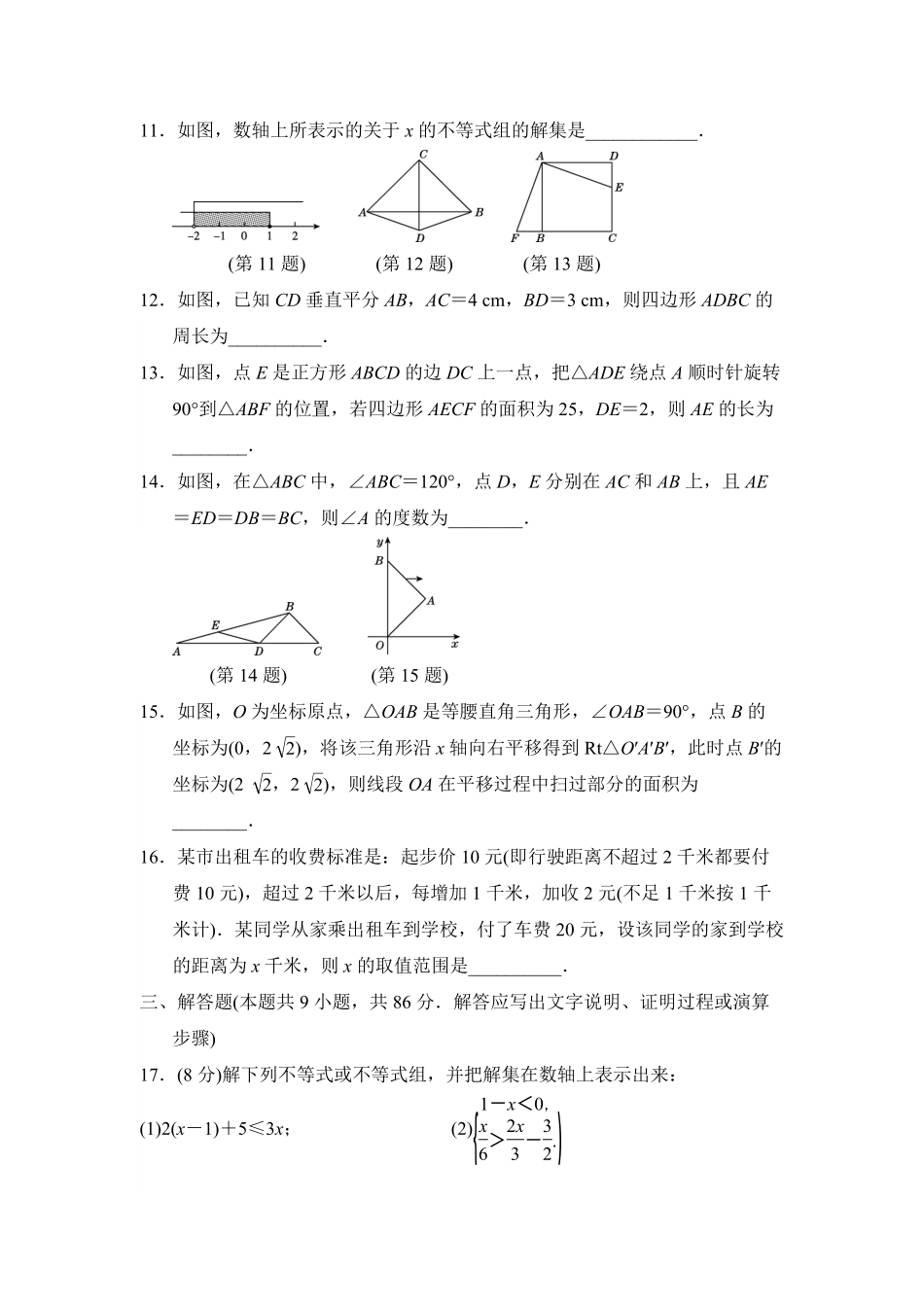 北师大版八年级数学下册期中考试模拟卷05-试卷配答案.pdf_第3页