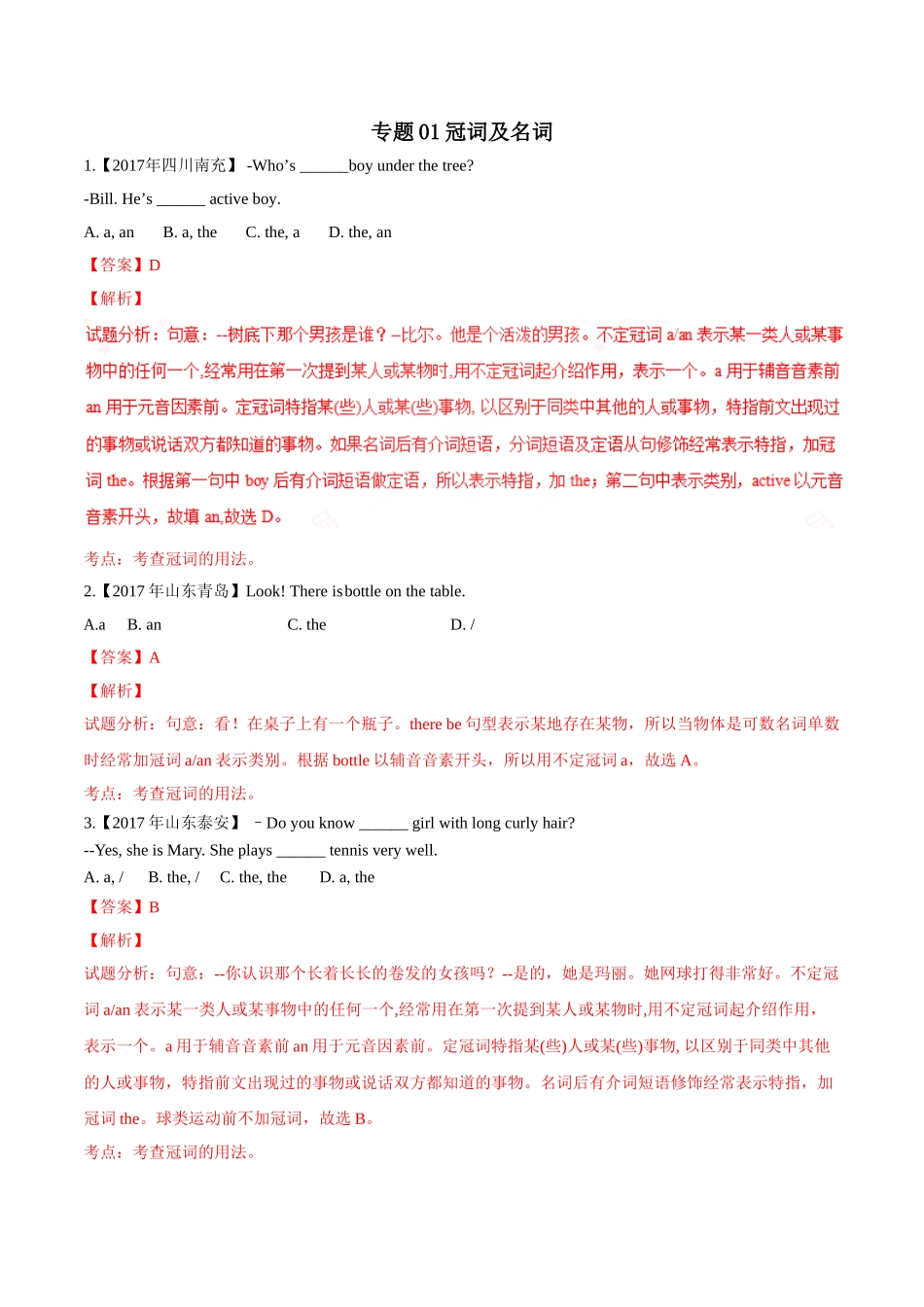 专题01 冠词及名词-2017年中考英语试题分项版解析汇编（解析版）.doc_第1页
