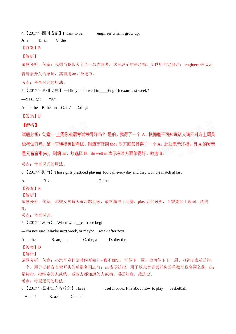 专题01 冠词及名词-2017年中考英语试题分项版解析汇编（解析版）.doc_第2页