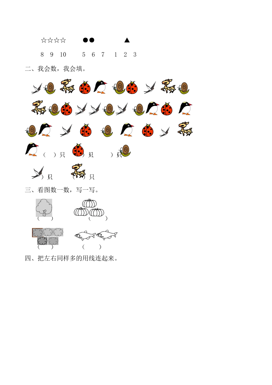 人教版一年级数学上册【课时练】一准备课第一课时数一数-含答案.pdf_第2页