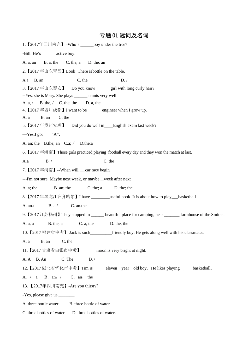 专题01 冠词及名词-2017年中考英语试题分项版解析汇编（原卷版）.doc_第1页