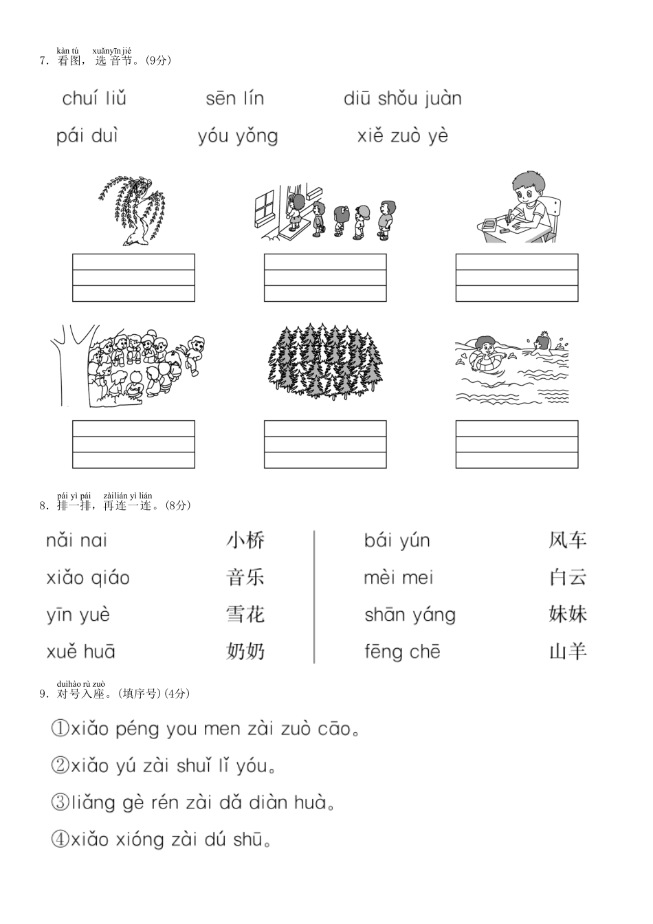 人教部编版语文一年级上册第三单元测试卷部编版试题试卷含答案.pdf_第3页