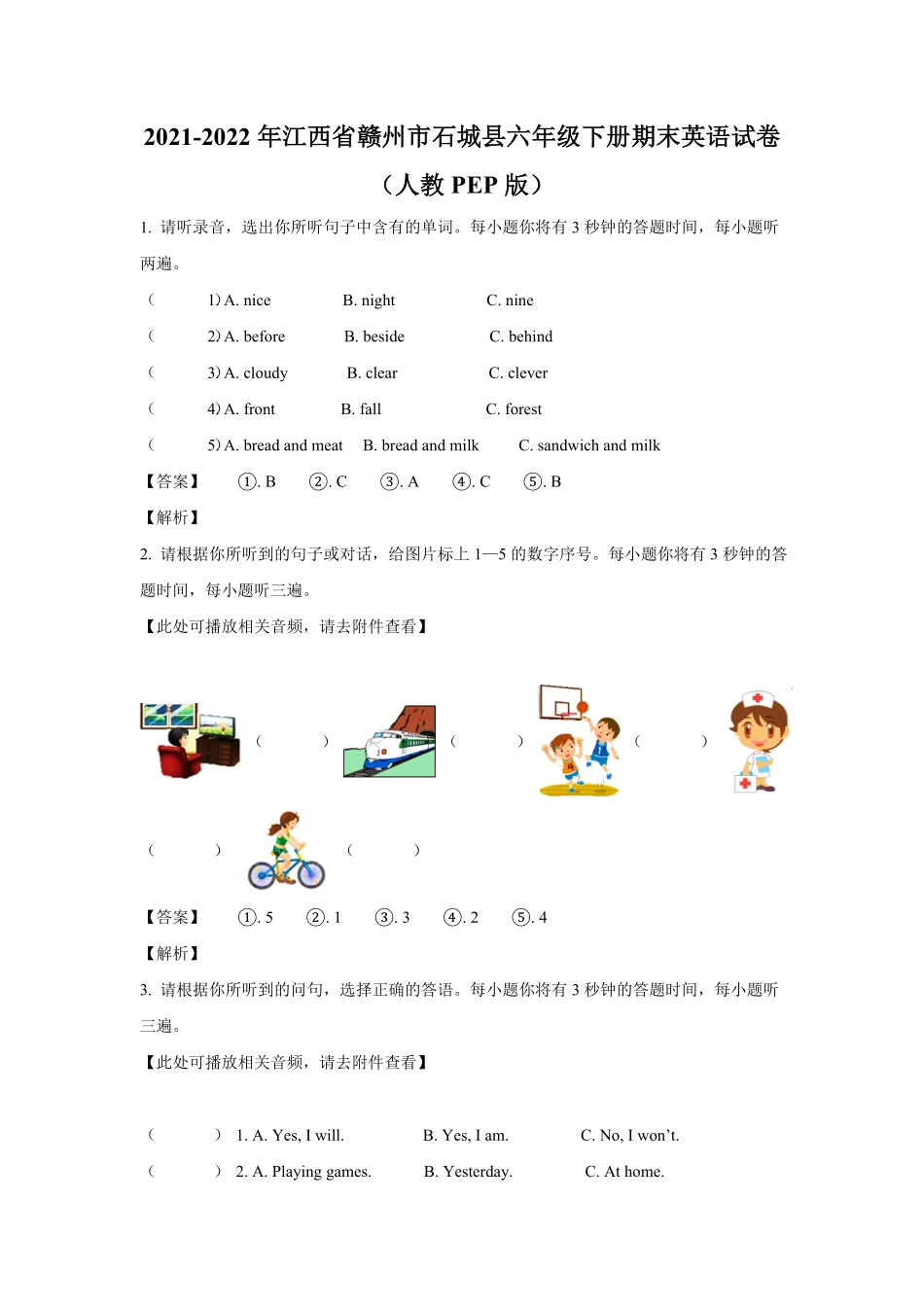江西省赣州市石城县六年级下册期末英语试卷人教PEP版.pdf_第1页