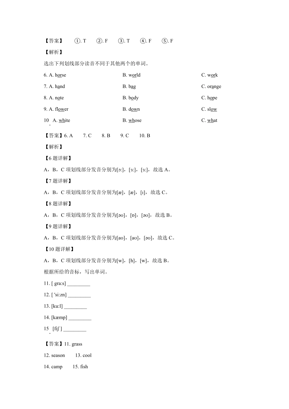江西省赣州市石城县六年级下册期末英语试卷人教PEP版.pdf_第3页