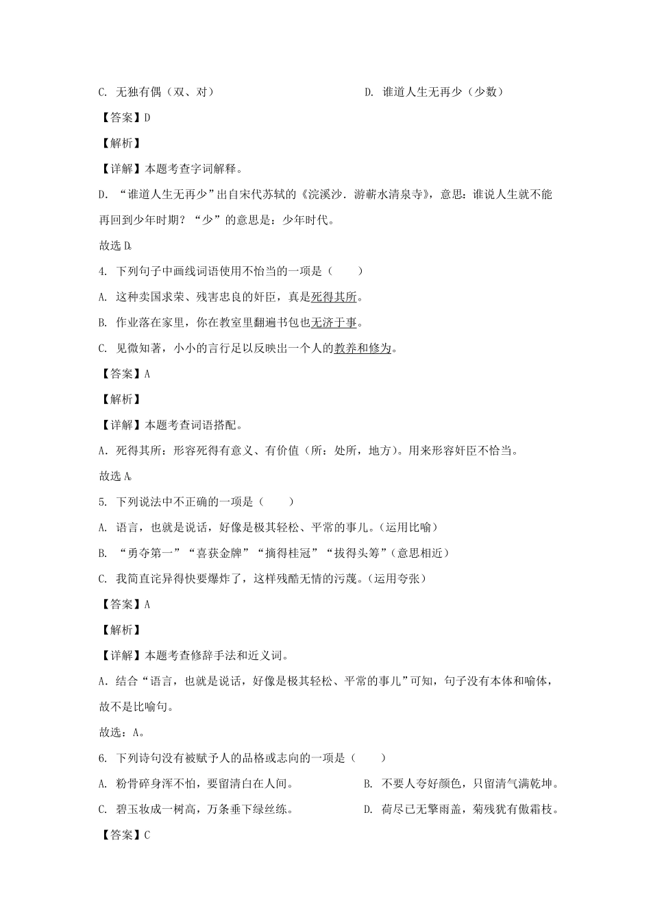 湖南湘西州永顺县六年级下册期末语文试卷及答案部编版.pdf_第2页