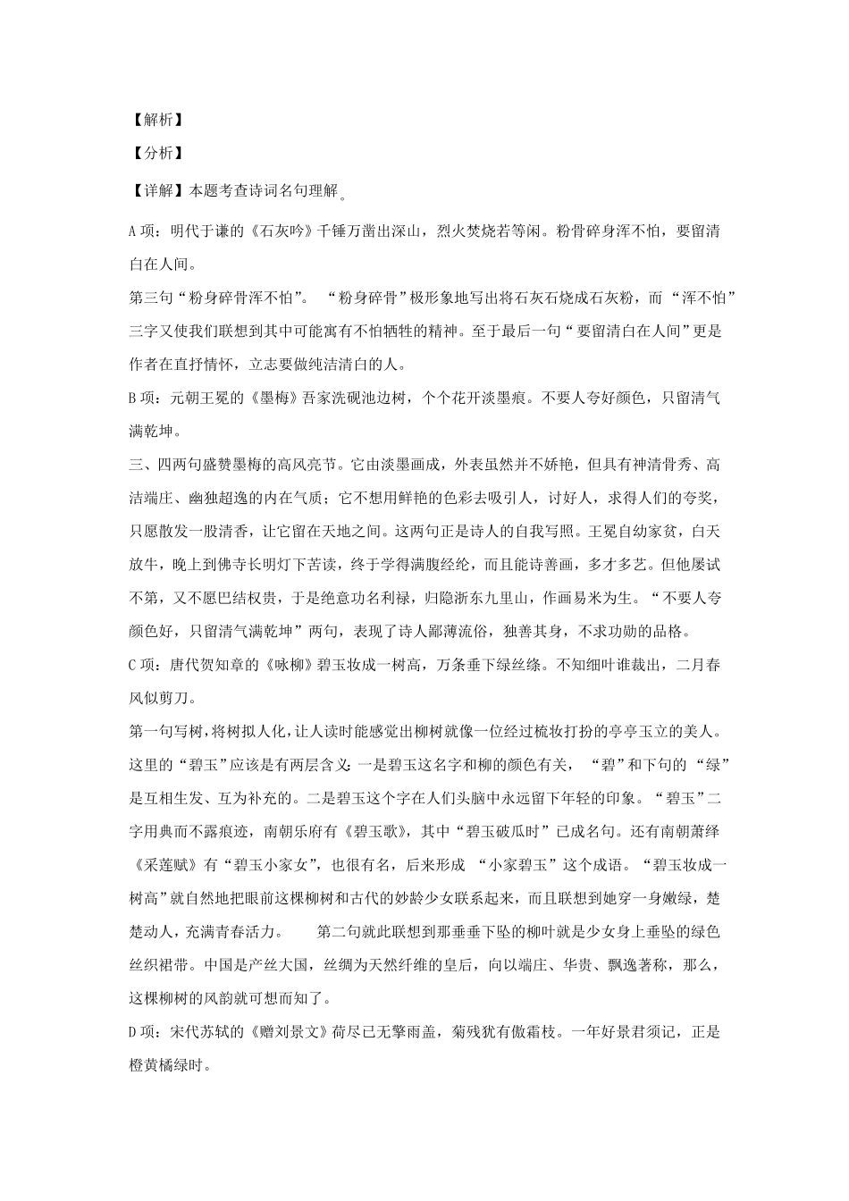 湖南湘西州永顺县六年级下册期末语文试卷及答案部编版.pdf_第3页