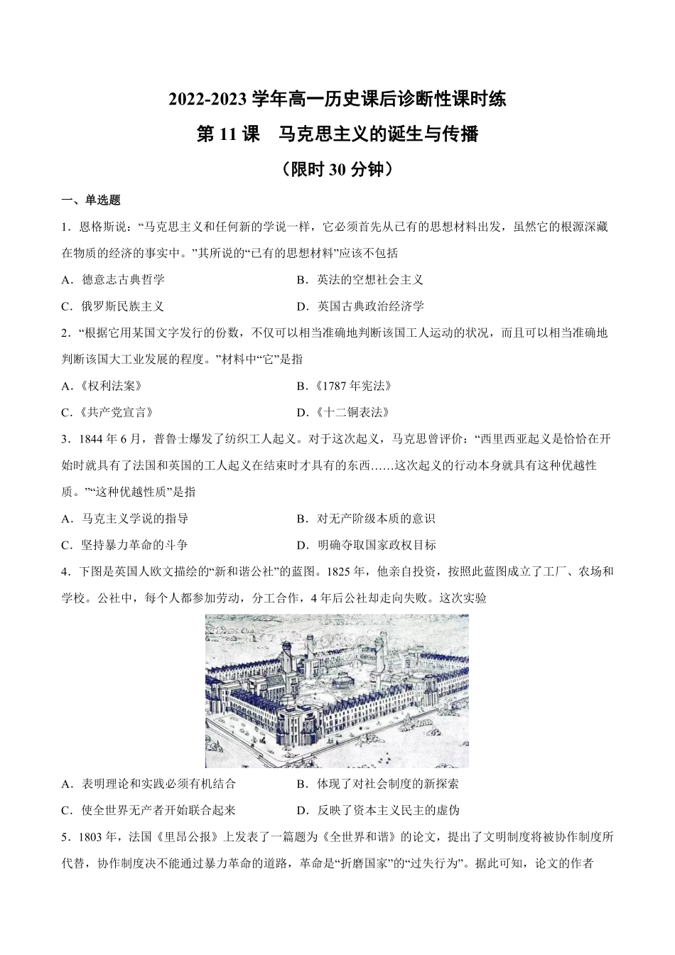 第11课马克思主义的诞生于传播含答案解析高一历史下学期课后诊断性课时练+单元练中外历史纲要下册.pdf_第1页