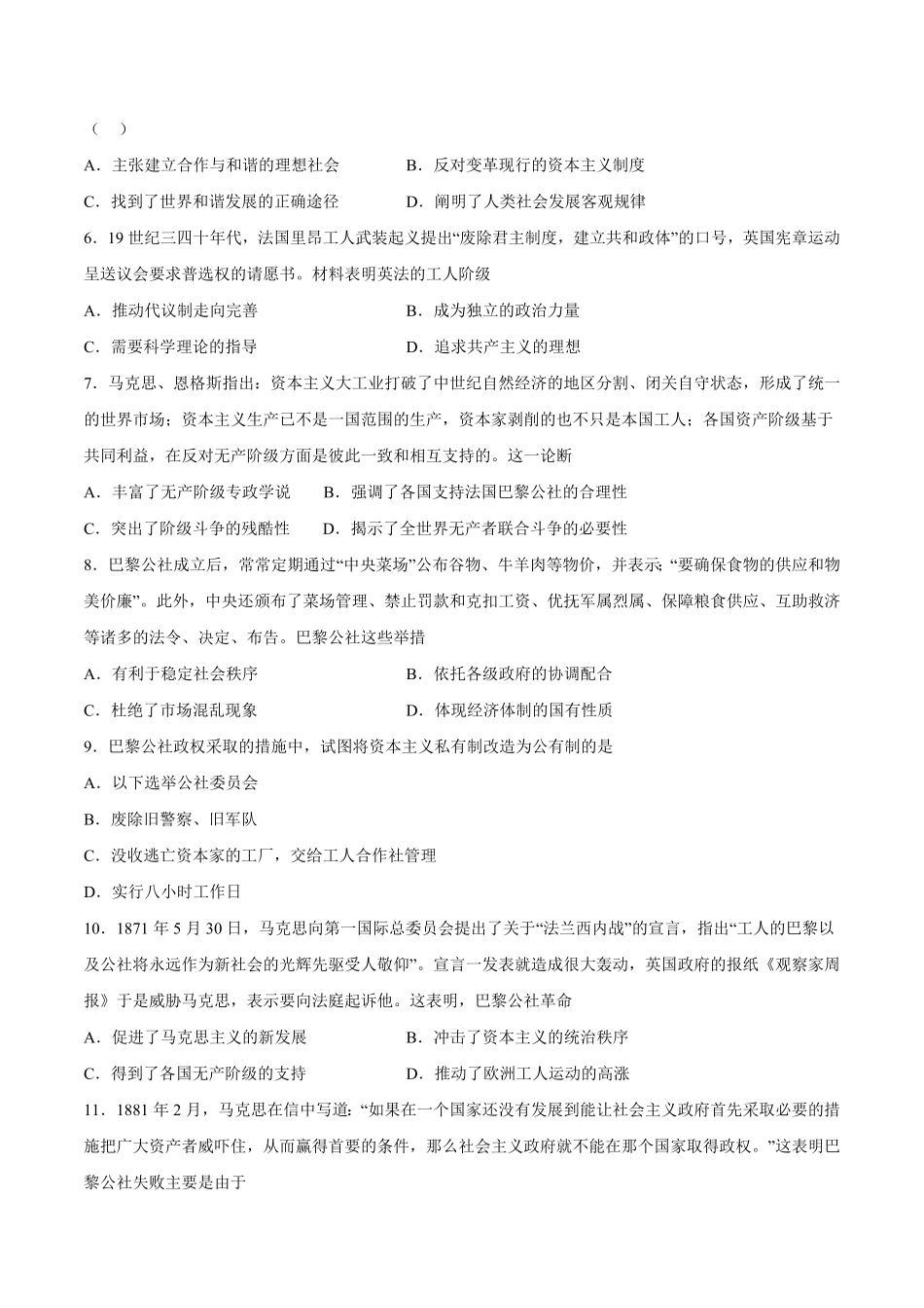 第11课马克思主义的诞生于传播含答案解析高一历史下学期课后诊断性课时练+单元练中外历史纲要下册.pdf_第2页