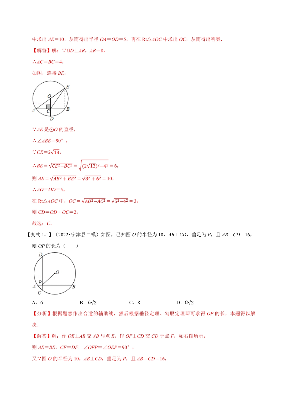 部编数学九年级上册专题24.3垂径定理【十大题型】人教版解析版含答案.pdf_第2页