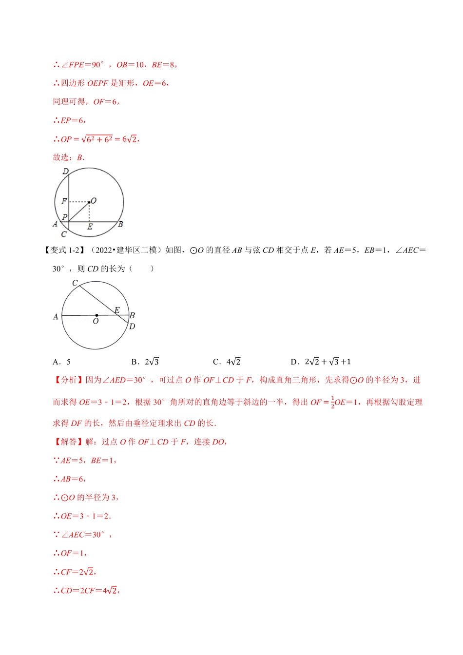 部编数学九年级上册专题24.3垂径定理【十大题型】人教版解析版含答案.pdf_第3页
