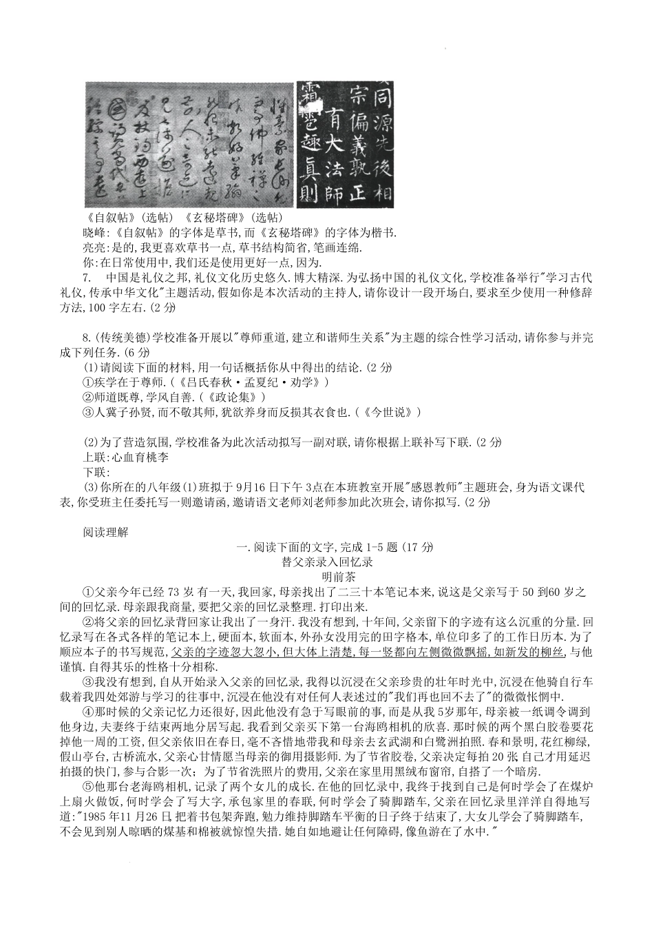 部编版八年级语文上册第二单元检测试卷及答案1.pdf_第1页