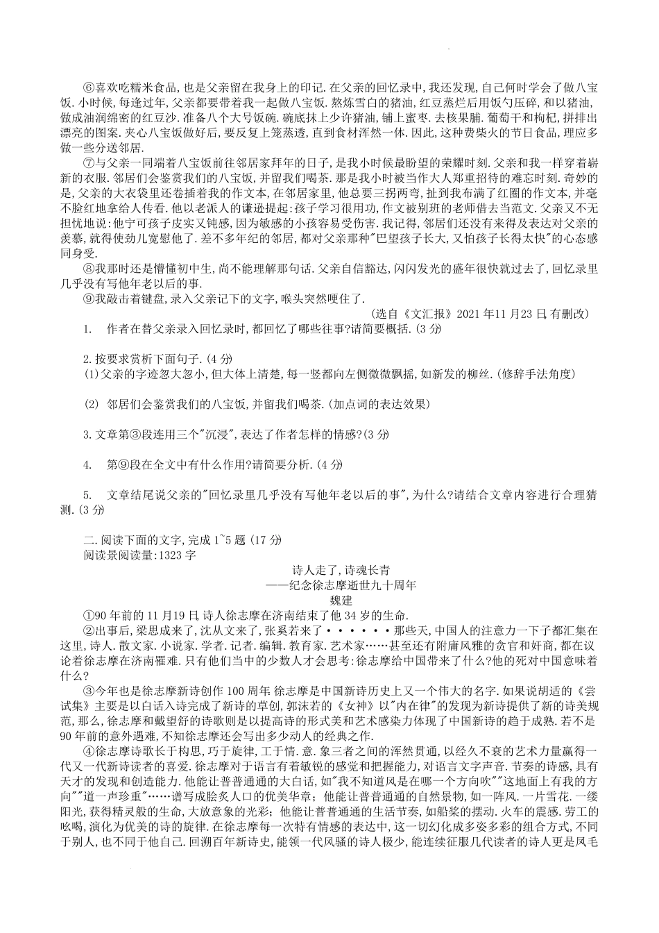 部编版八年级语文上册第二单元检测试卷及答案1.pdf_第2页