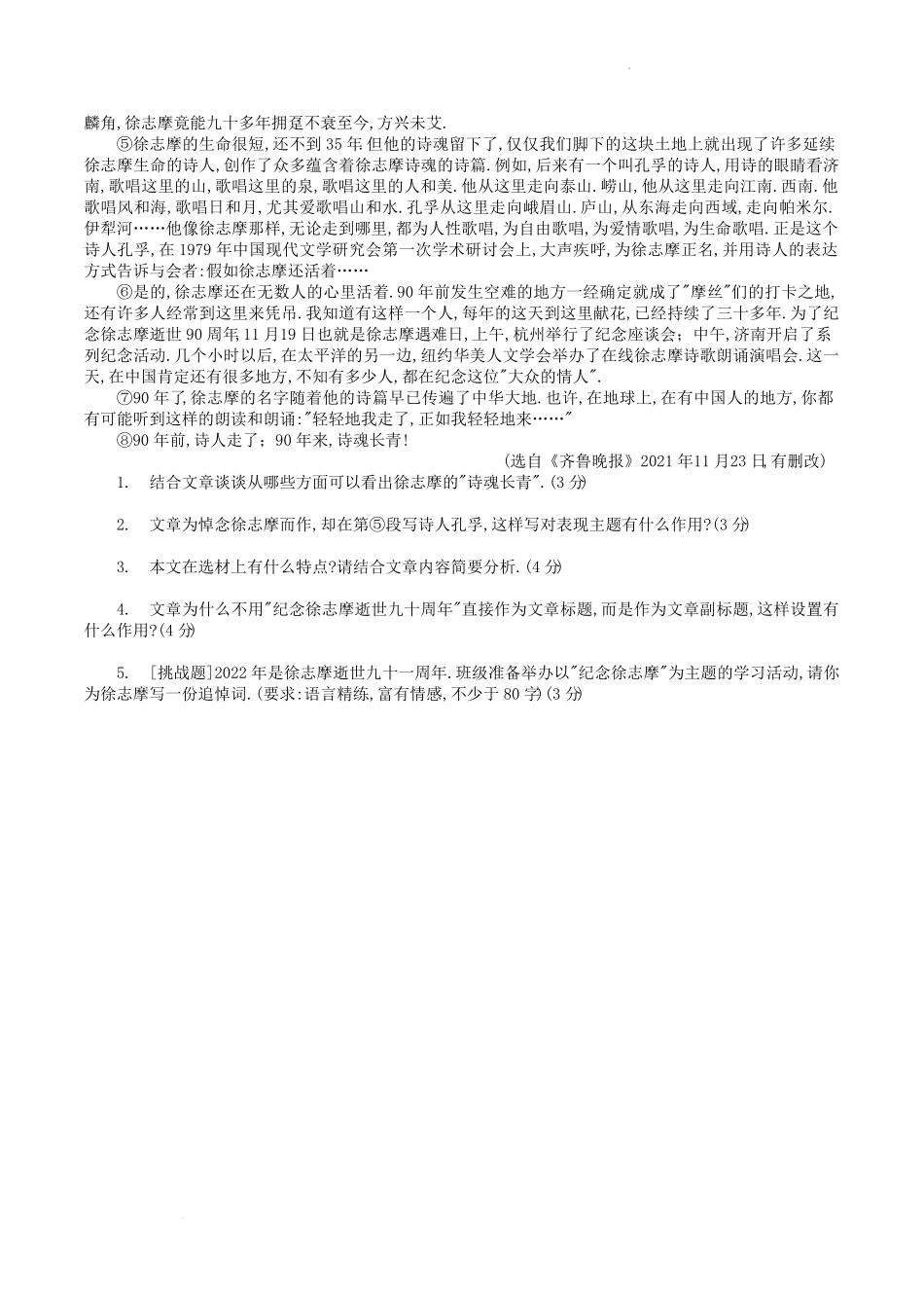 部编版八年级语文上册第二单元检测试卷及答案1.pdf_第3页