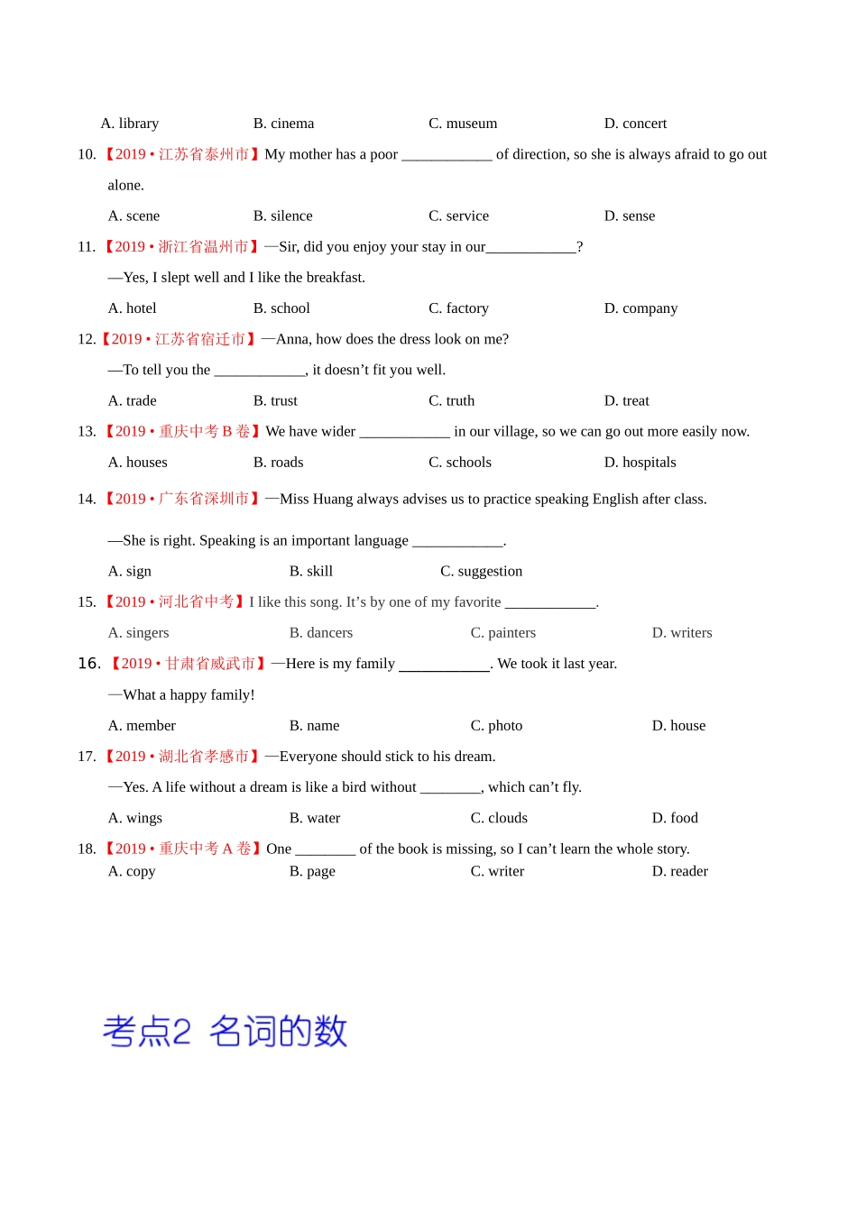 专题01 名词（第01期）（原卷版）-2019年中考真题英语试题分项汇编.doc_第2页