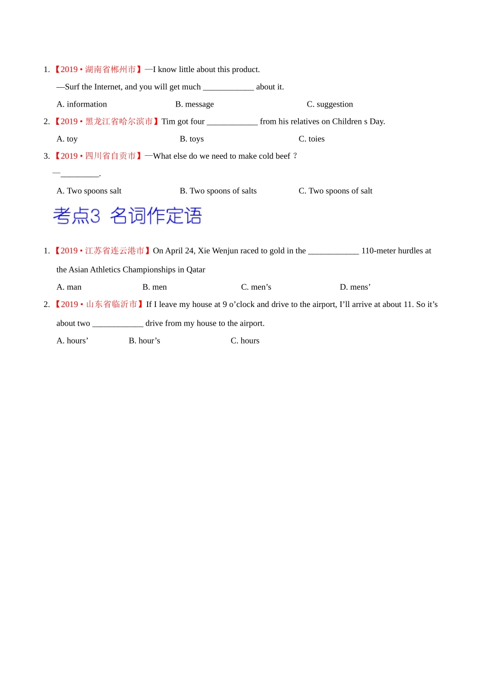 专题01 名词（第01期）（原卷版）-2019年中考真题英语试题分项汇编.doc_第3页