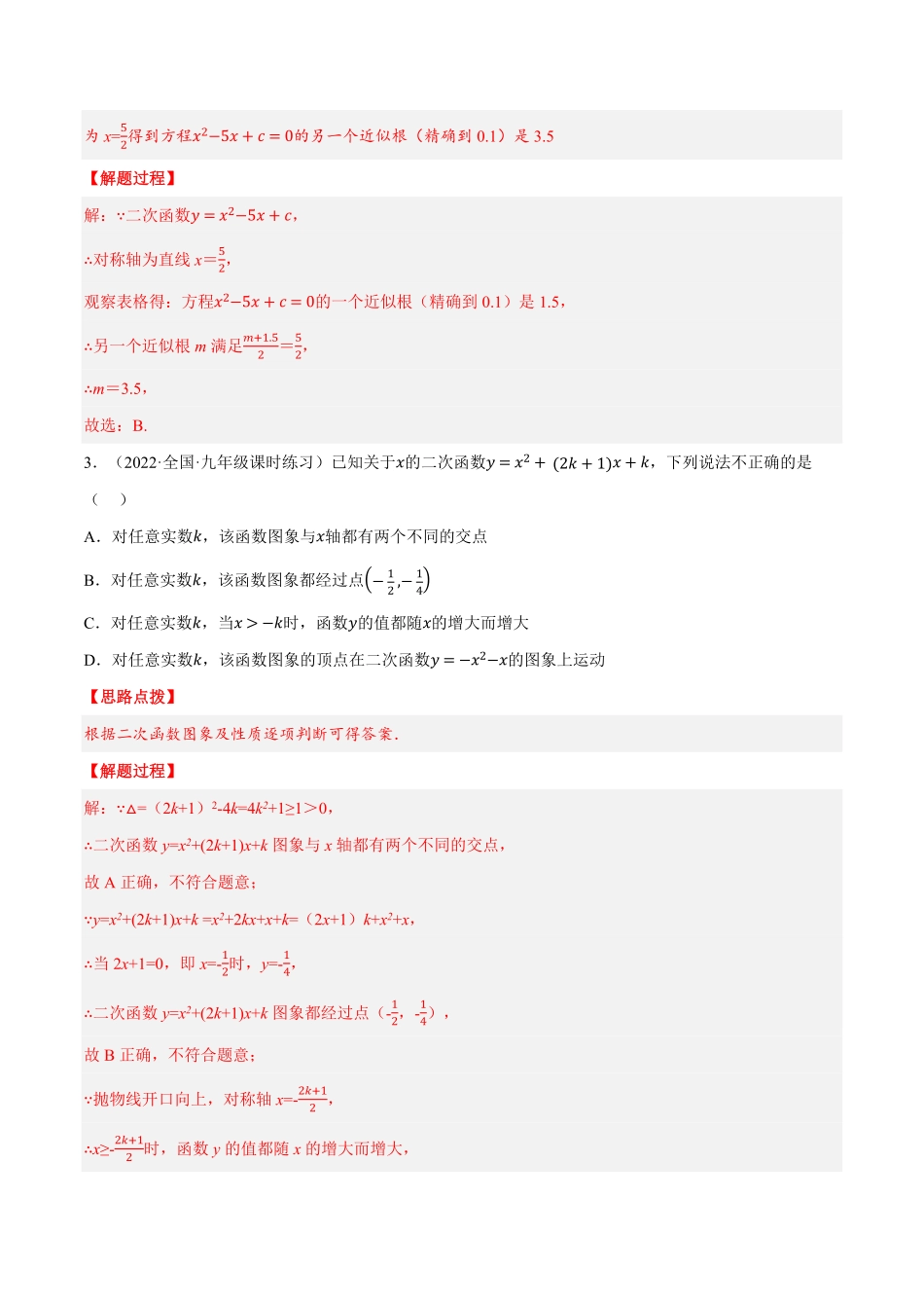部编数学九年级上册专题22.7二次函数压轴题综合测试卷人教版解析版含答案.pdf_第2页