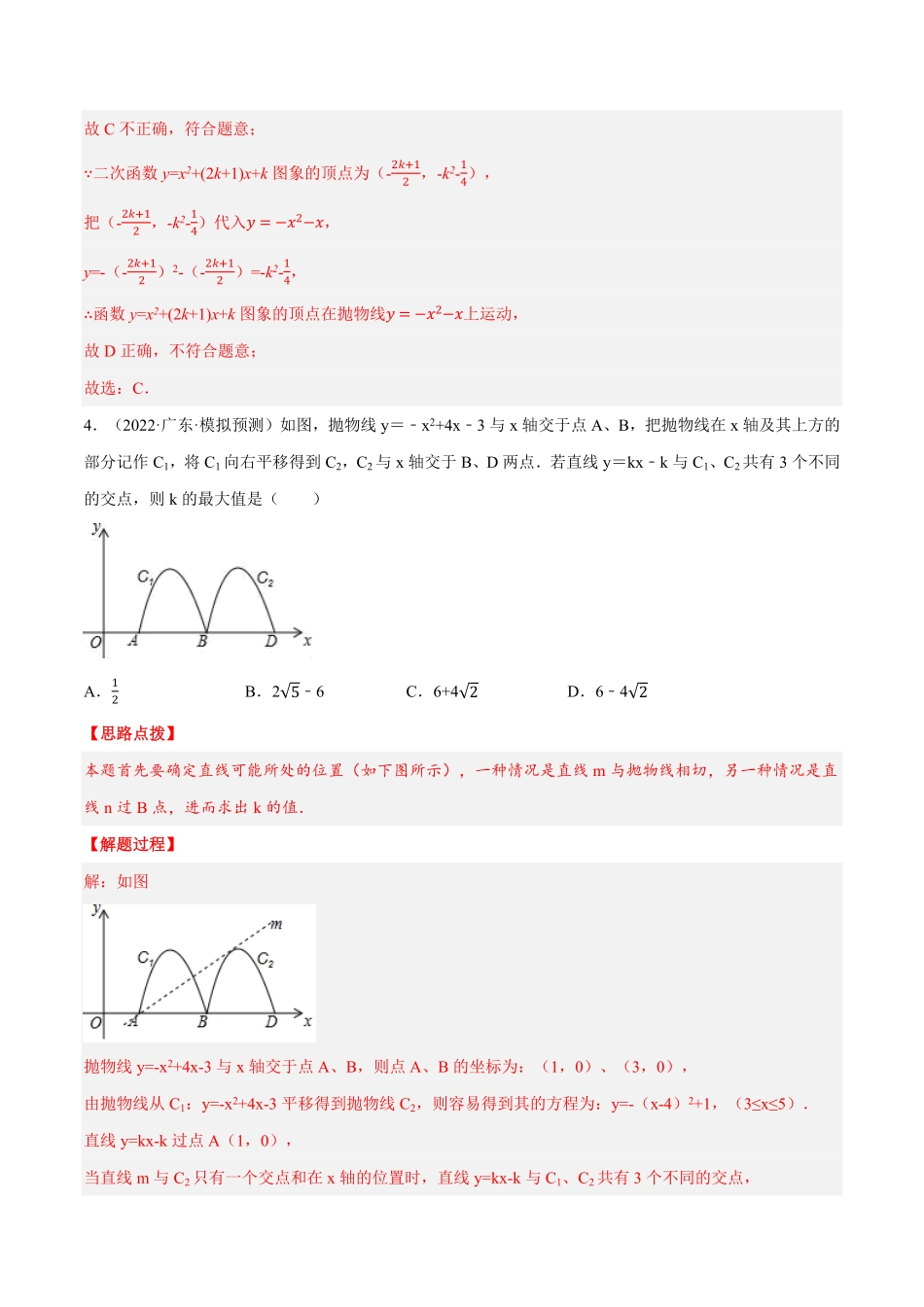 部编数学九年级上册专题22.7二次函数压轴题综合测试卷人教版解析版含答案.pdf_第3页