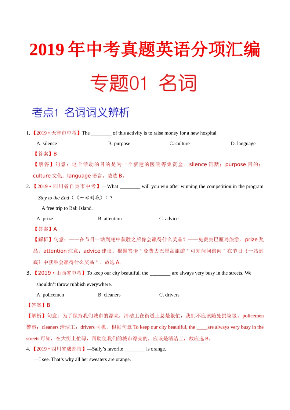 专题01 名词（第02期）（解析版）-2019年中考真题英语试题分项汇编.doc_第1页