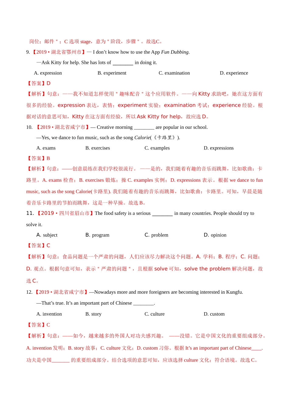 专题01 名词（第02期）（解析版）-2019年中考真题英语试题分项汇编.doc_第3页