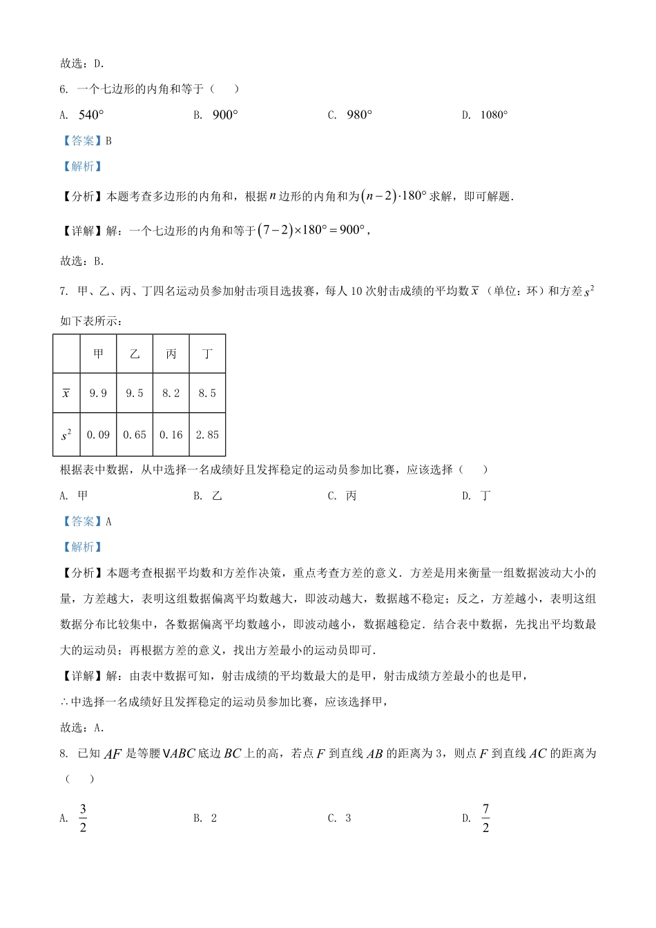 2024年云南怒江中考数学试题及答案.pdf_第3页