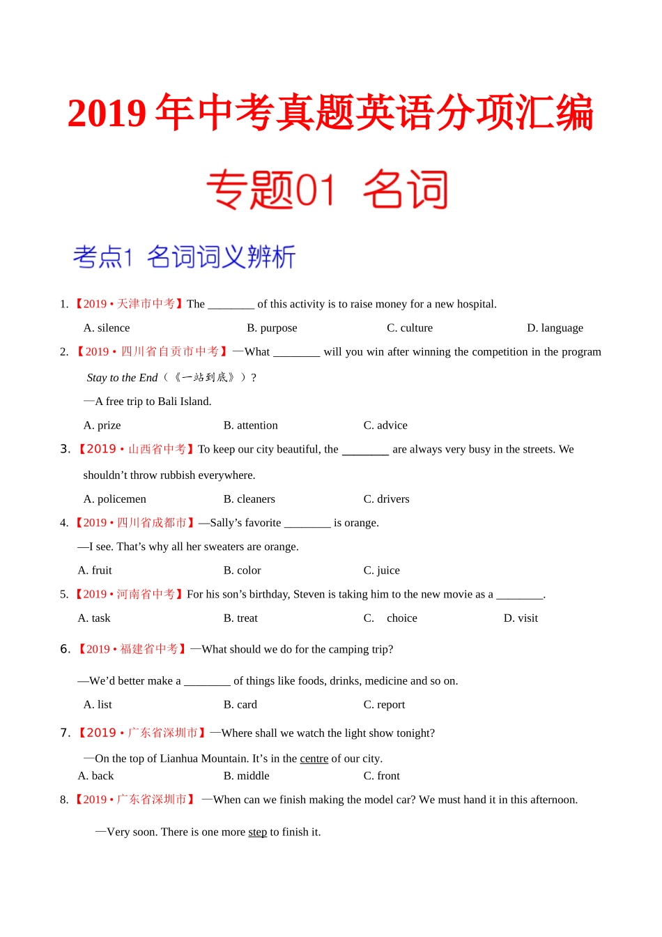 专题01 名词（第02期）（原卷版）-2019年中考真题英语试题分项汇编.doc_第1页