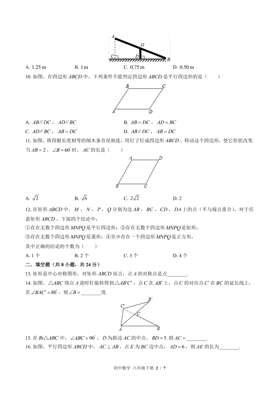 苏科版初中数学八年级下册第9章综合测试03含答案解析.pdf_第2页