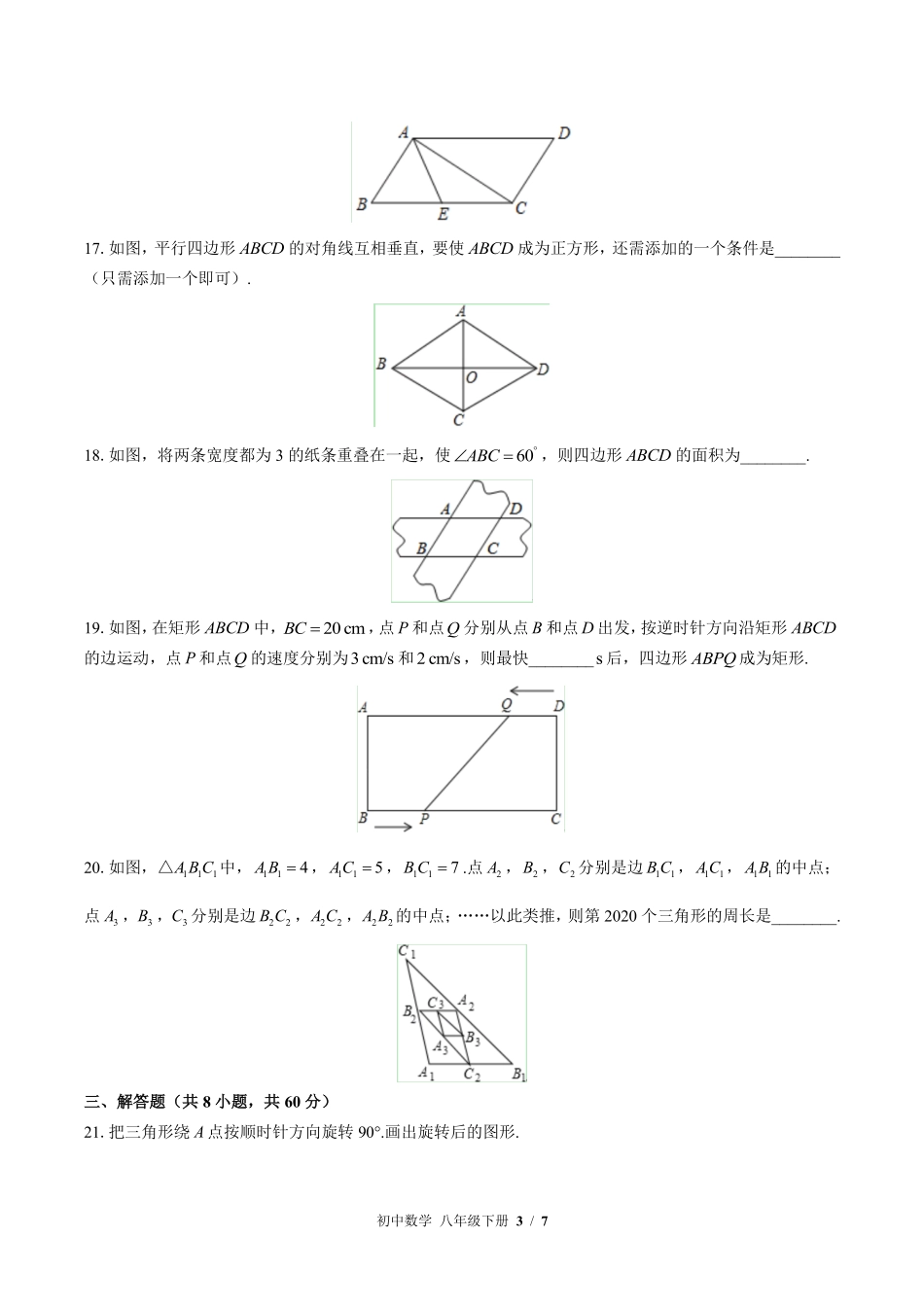 苏科版初中数学八年级下册第9章综合测试03含答案解析.pdf_第3页