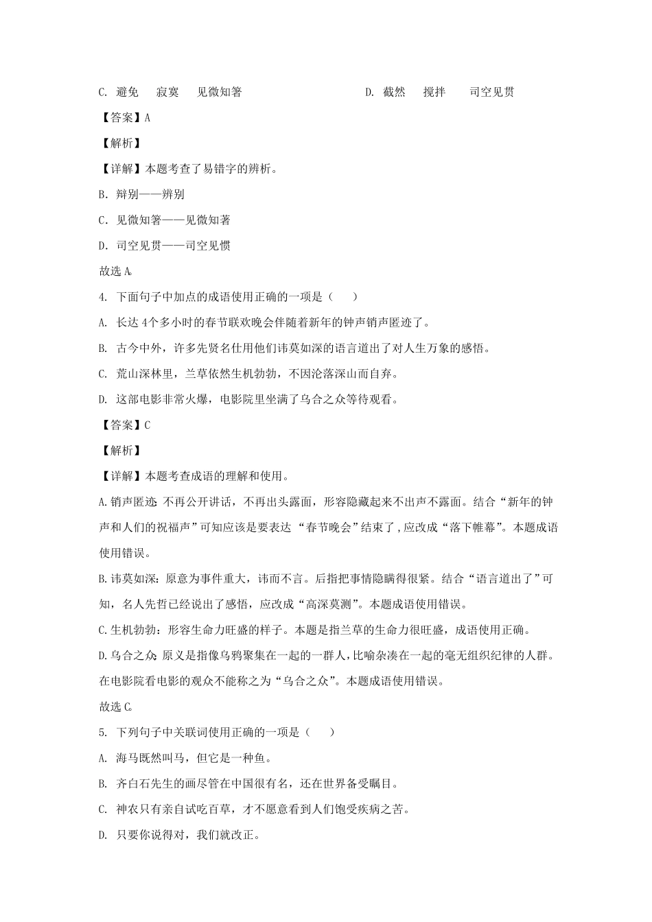 湖南邵阳市邵阳县六年级下册期末语文试卷及答案部编版.pdf_第2页