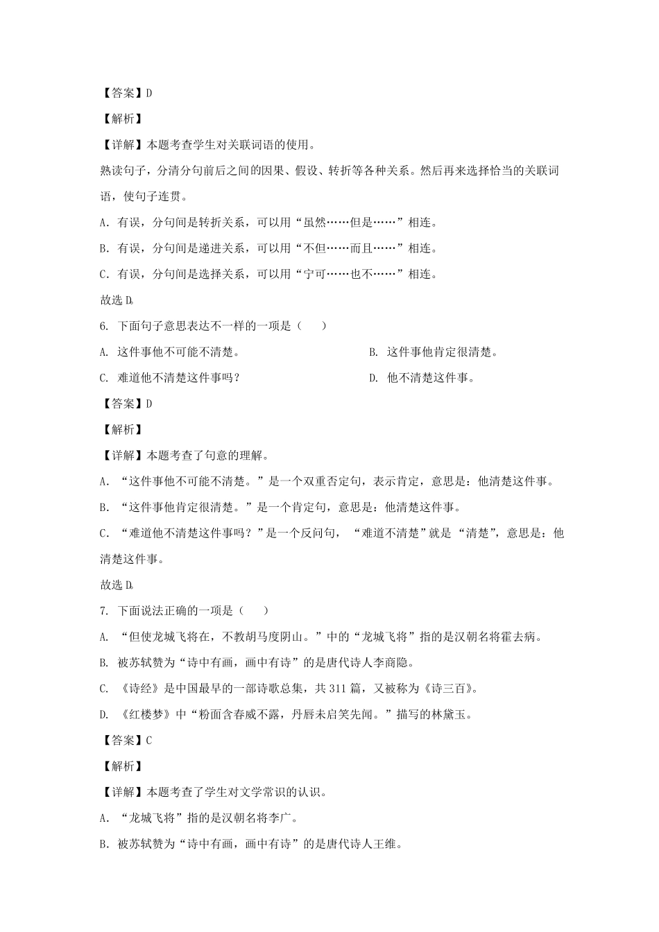 湖南邵阳市邵阳县六年级下册期末语文试卷及答案部编版.pdf_第3页