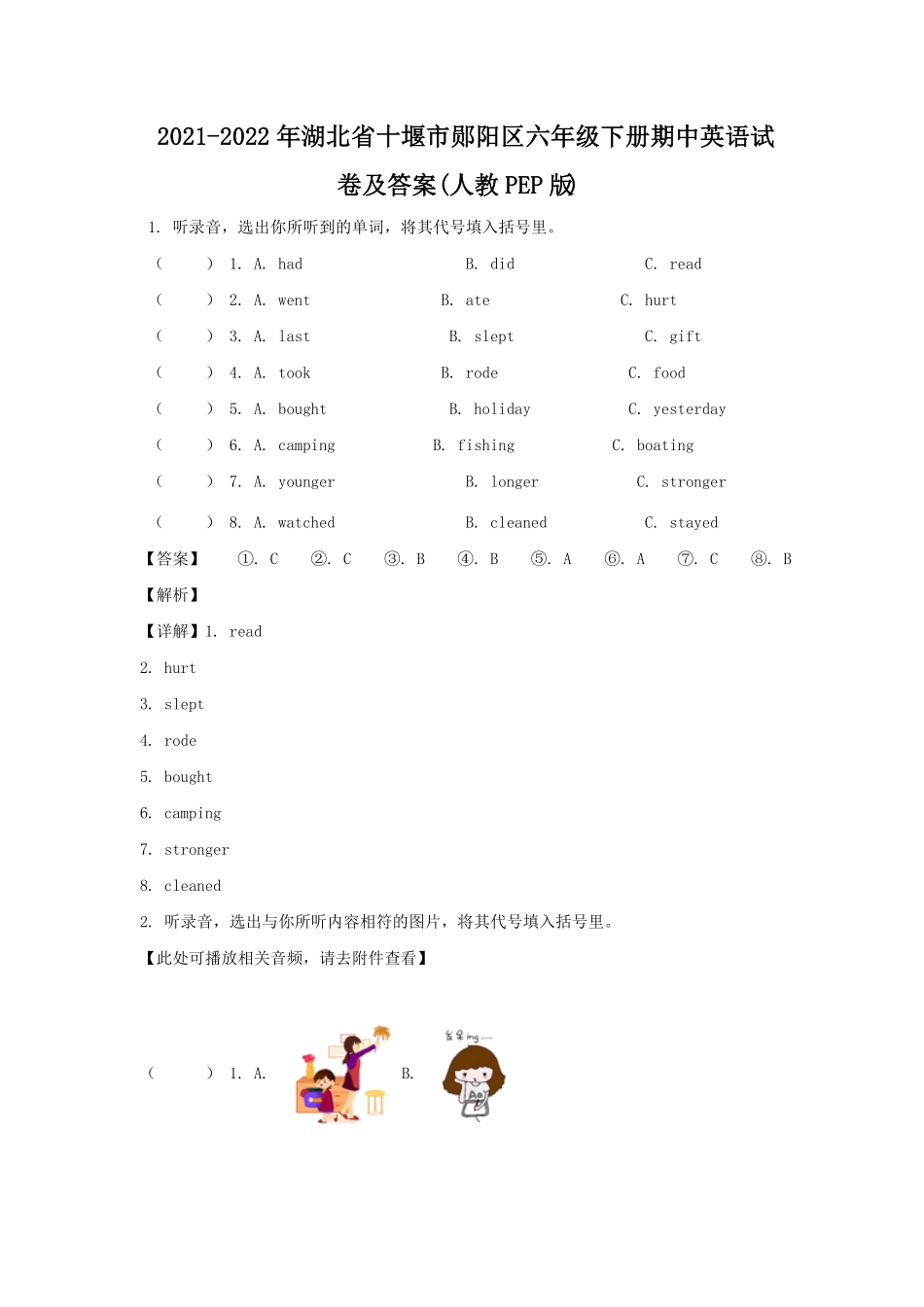 湖北省十堰市郧阳区六年级下册期中英语试卷及答案(人教PEP版).pdf_第1页
