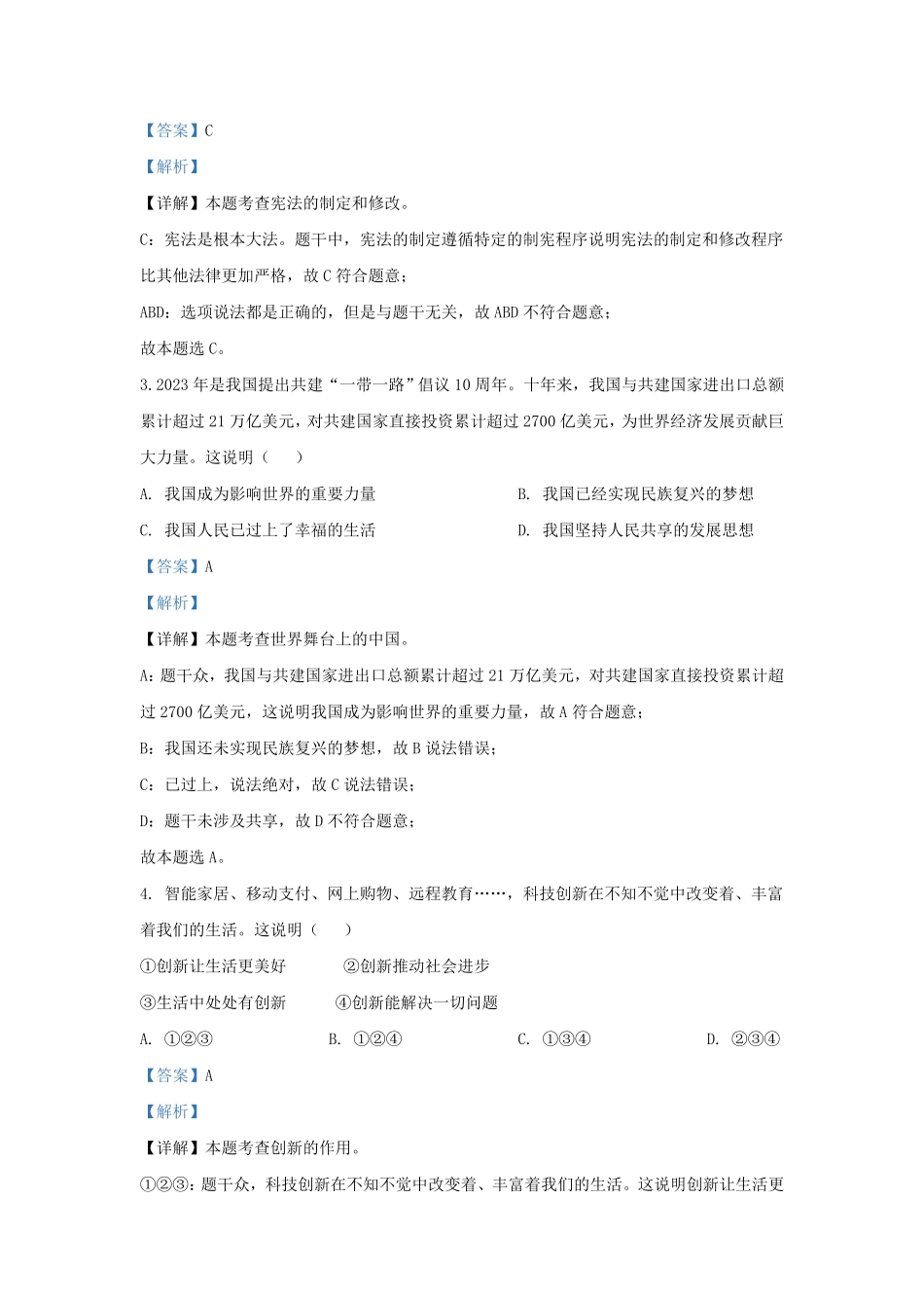 辽宁省沈阳市于洪区九年级上学期道德与法治期末试题及答案.pdf_第1页