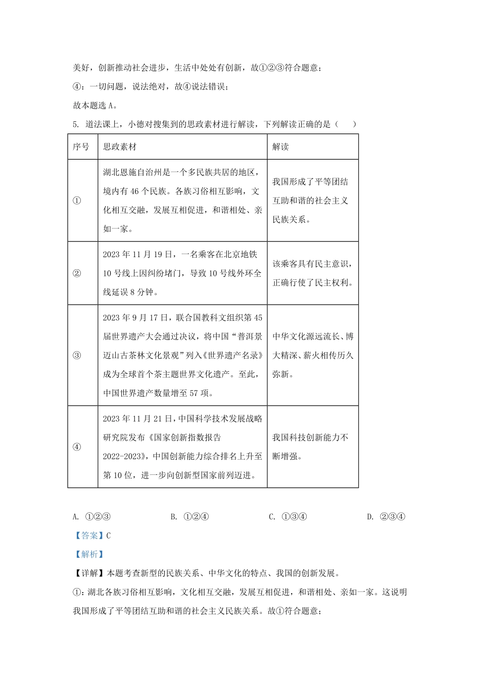 辽宁省沈阳市于洪区九年级上学期道德与法治期末试题及答案.pdf_第2页