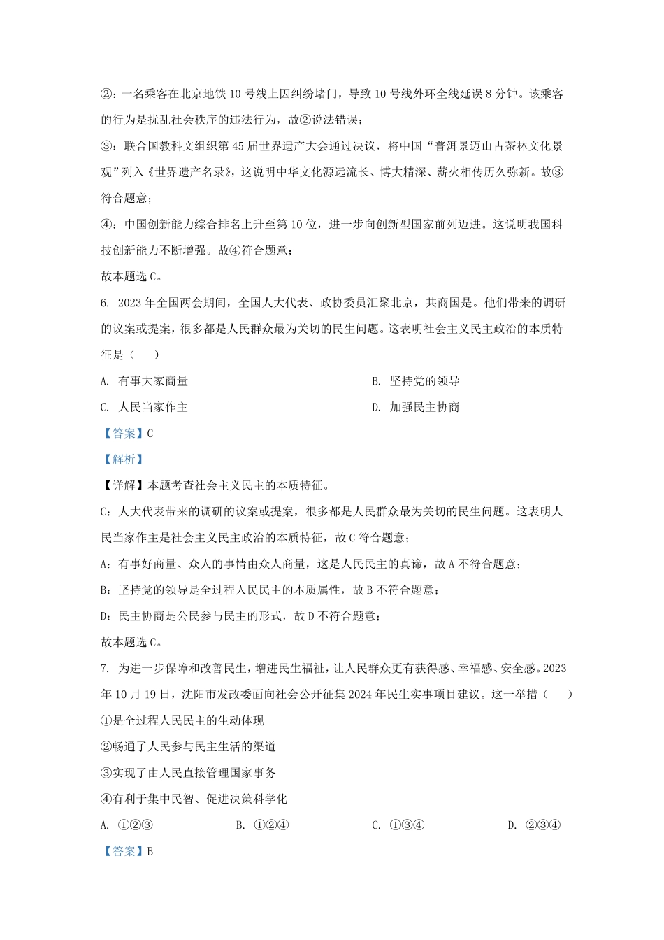 辽宁省沈阳市于洪区九年级上学期道德与法治期末试题及答案.pdf_第3页