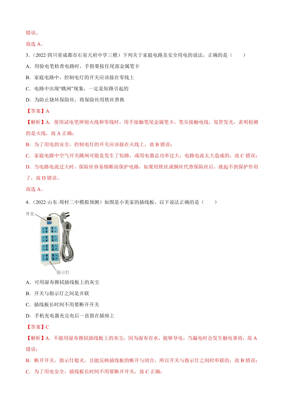 第19章生活用电A卷·夯实基础解析版九年级物理全一册名校单元双测AB卷人教版.pdf_第2页