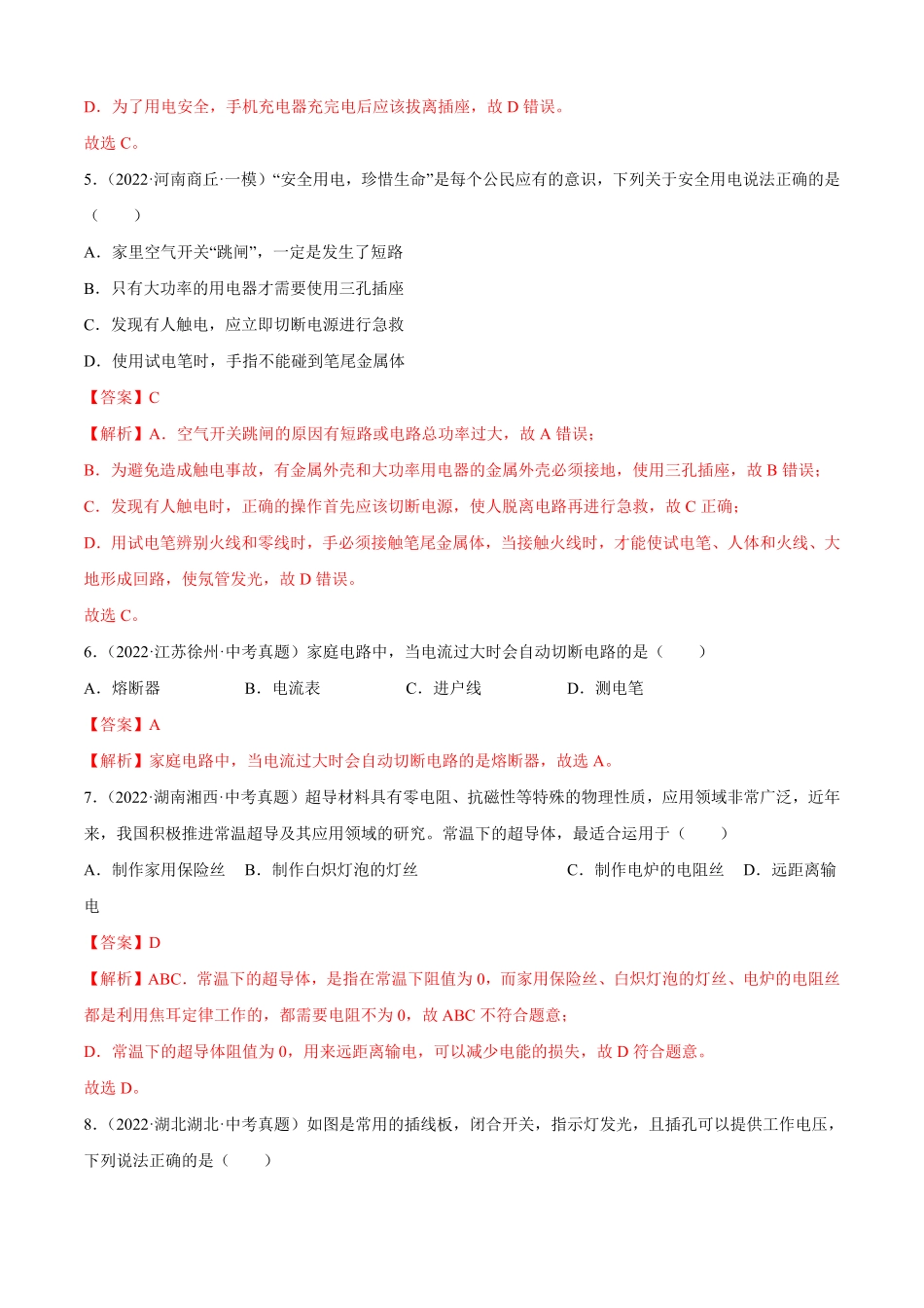 第19章生活用电A卷·夯实基础解析版九年级物理全一册名校单元双测AB卷人教版.pdf_第3页
