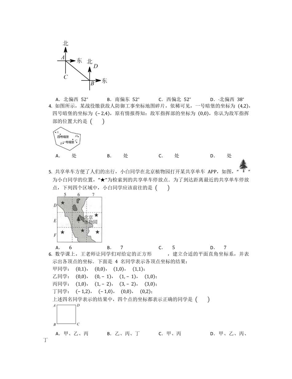 八年级数学北师大版上册课时练第3章《3.1确定位置》含答案解析1.pdf_第2页