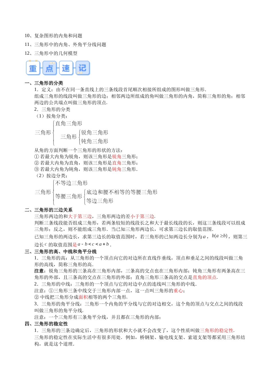 专题01 三角形（解析版）-【寒假自学课】2024年八年级数学寒假提升学与练（人教版）.docx_第2页