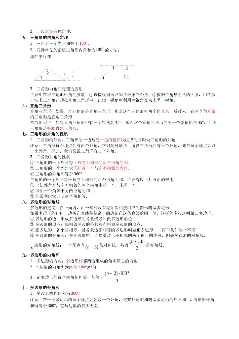 专题01 三角形（解析版）-【寒假自学课】2024年八年级数学寒假提升学与练（人教版）.docx_第3页
