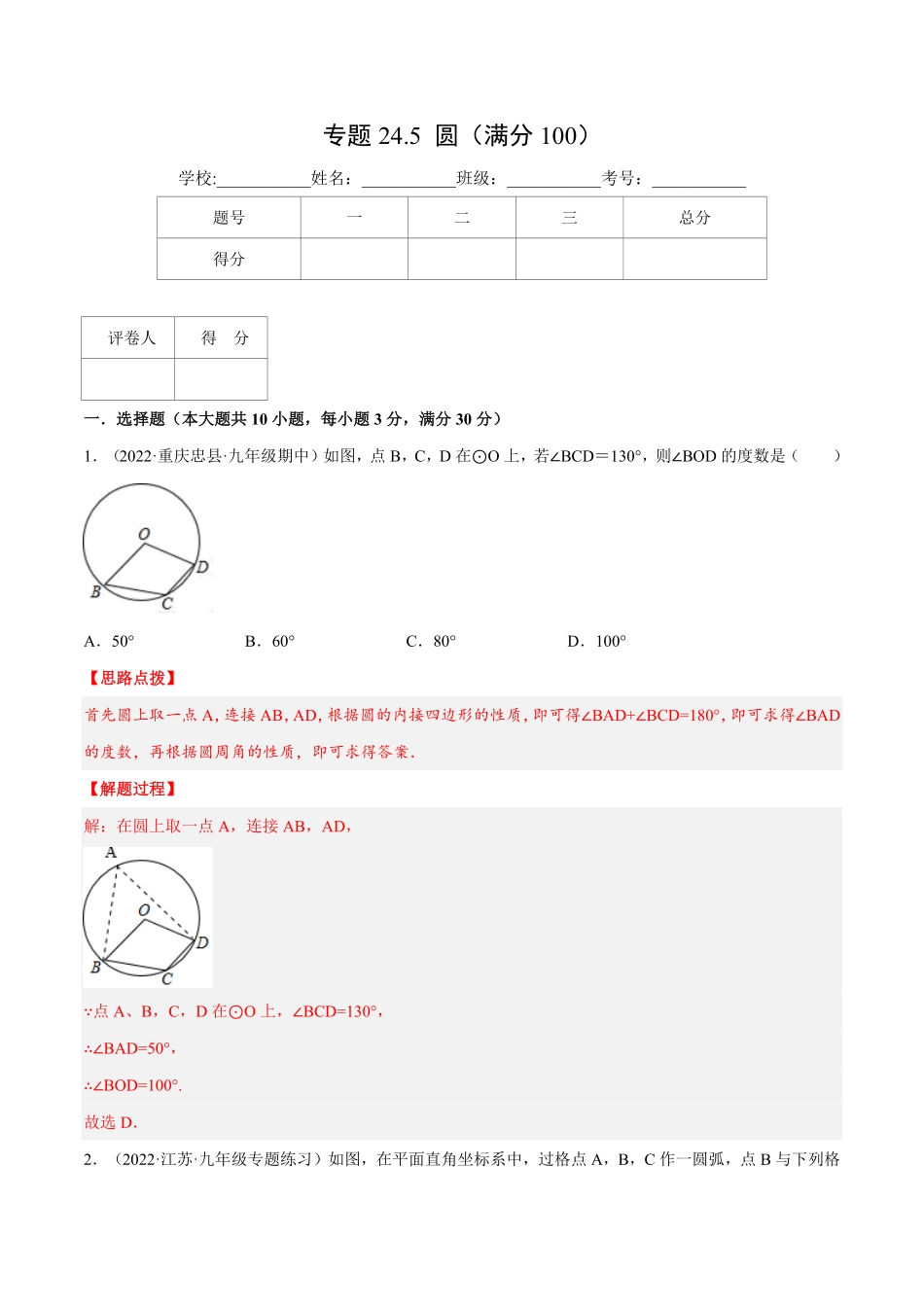 部编数学九年级上册专题24.5圆压轴题综合测试卷人教版解析版含答案.pdf_第1页